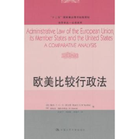 音像欧美比较行政法(荷)勒内·J·G·H·西尔登 等 编