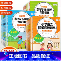 语文+应用题2本 小学三年级 [正版]2022版语文数学阶梯阅读专项训练同步练习册一二三四五六年级上册下册小学语文阶梯阅