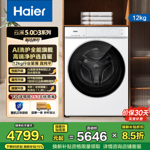 海尔(Haier) 云溪5.0 12公斤 直驱变频 活水精华洗 智能投放 滚筒洗衣机 XQG120-BLE7AD3WU1