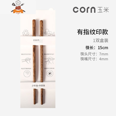 敬平筷子儿童专用鸡翅木2宝宝筷4小孩子5木头短木质8家用二段6岁3