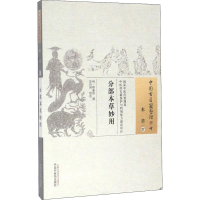 醉染图书分部本草妙用97875130452