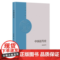 中国近代史-大有文库丛书