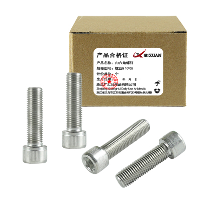 昡 内六角螺钉 螺丝M10*65 个