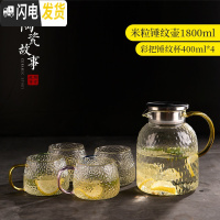 三维工匠冷水壶耐热高温玻璃开水杯家用防爆扎壶套装大容量冰果汁壶凉水壶 米粒锤纹壶1800+冰晶杯400*4