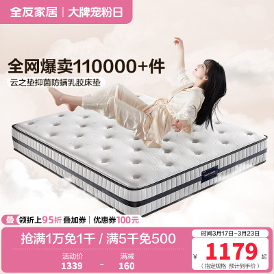 [云之垫系列][爆]全友家居乳胶床垫软硬双功能泰国进口高纯度乳胶弹簧床垫亲肤面料双面可用