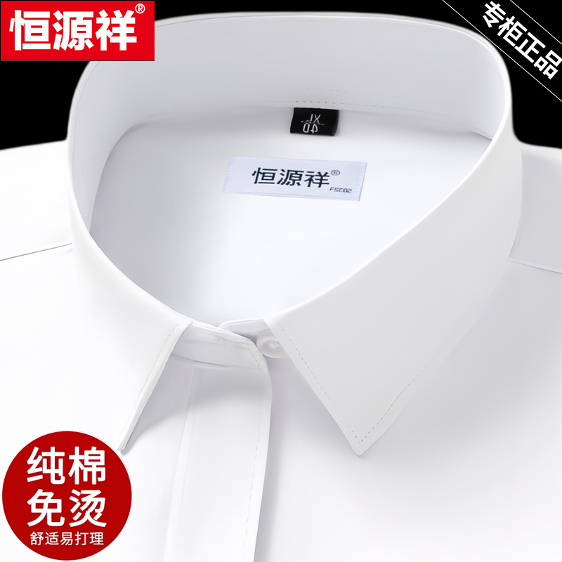 恒源祥衬衫男短袖纯棉2025夏季免烫商务正装真口袋宽松衬衣男长袖