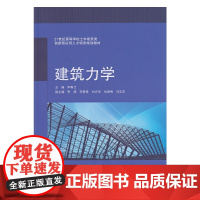 建筑力学