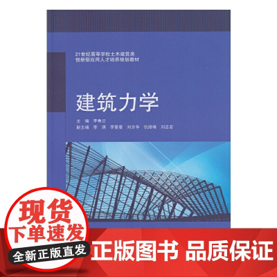 建筑力学
