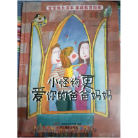 正版新书]小怪物更爱你的爸爸妈妈(加)奥德里奇&#183;加西亚97
