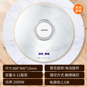奥克斯暖菜板热菜板饭菜保温板家用带火锅加热神器多功能餐桌80cm大理石纹电磁炉火锅款 [电动+手动旋转+10种功能]