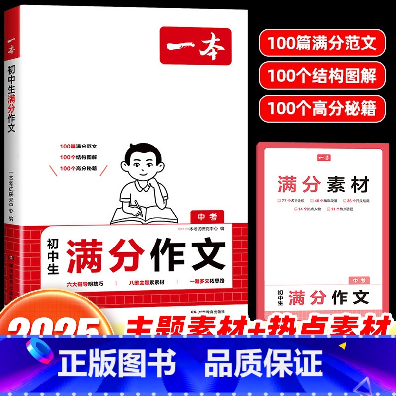 初中英语满分作文 初中通用 [正版]2025初中考满分作文100篇初中作文分类素材大全高分范文精选 初一二三作文速用模板