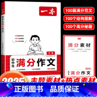 初中英语满分作文 初中通用 [正版]2025初中考满分作文100篇初中作文分类素材大全高分范文精选 初一二三作文速用模板