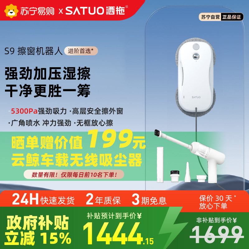 洒拖S9智能喷水擦窗机器人全自动擦玻璃神器擦窗户