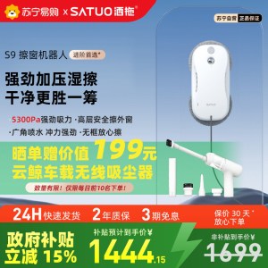 洒拖S9智能喷水擦窗机器人全自动擦玻璃神器擦窗户