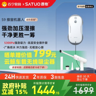 洒拖S9智能喷水擦窗机器人全自动擦玻璃神器擦窗户