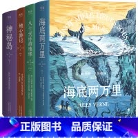 凡尔纳套装 4本 [正版]凡尔纳系列 海底两万里 神秘岛 八十天环游地球 地心游记 科幻大师 科幻小说 冒险小说 未删