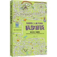 [N]有趣得让人睡不着的科学游戏-9787558086533