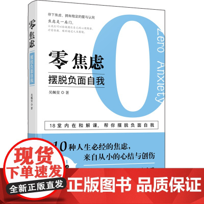零焦虑:摆脱负面自我