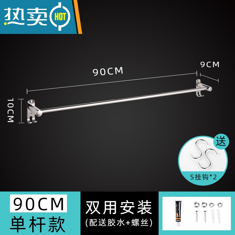 敬平304加厚浴室不锈钢毛巾杆挂杆免打孔卫生间单杆双杆毛巾架子加长 90cm单杆+2个S钩(免打孔两用)浴室置物架