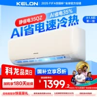[官方自营]科龙(KELON)空调 1.5匹新一级能效 冷暖柔风 低音自清洁 家用卧室挂机KFR-35GW/QZ1-X1