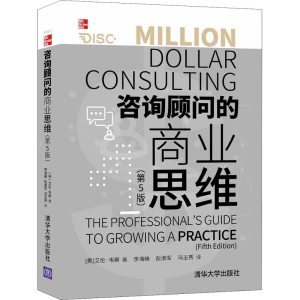 醉染图书咨询顾问的商业思维(第5版)9787302583943