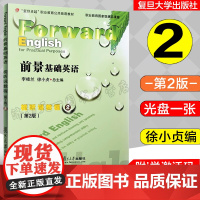 全新正版 前景基础英语视听说教程 2(第2版)二 学生用书 付光盘一张 激活码 一书一码 覆旦大学出版社 97873