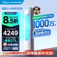 美的(Midea)空调立式柜机酷省电Pro大3匹新一级能效变频冷暖家用智能空调官方正品KFR-72LW/N8KS1-1P