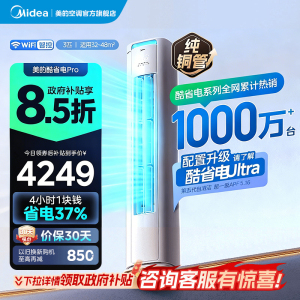 美的(Midea)空调立式柜机酷省电Pro大3匹新一级能效变频冷暖家用智能空调官方正品KFR-72LW/N8KS1-1P