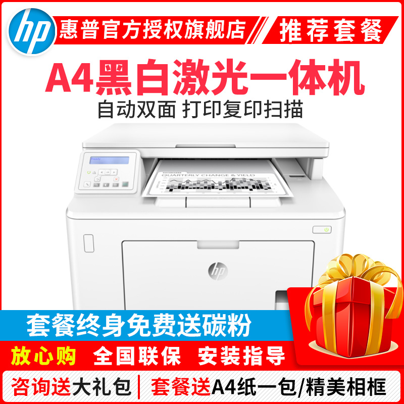 惠普(hp)m227d黑白激光多功能打印机一体机自动双面高速办公复印扫描