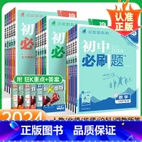 ⭐全套7本:语数英政史地生[人教版] 七年级上 [正版]2024新初中七年级八九年级下册上册数学物理化学历史生物地理试卷