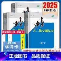 化学 青海宁夏内蒙古陕西西藏 [正版]2025步步高大二轮专题复习语文数学英语物理化学生物政治历史地理新高考各版本任选高