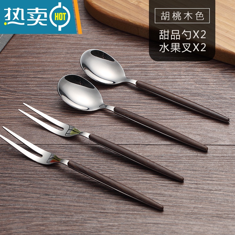 敬平304不锈钢水果叉套装北欧家用甜品儿童勺子水果签果插西餐二齿叉 胡桃木色2水果叉+2甜品勺