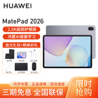 HUAWEI/华为MatePad 11.5英寸2026款柔光版高刷护眼全面屏考研网课学习平板电脑 8+128GB[WiFi版]深空灰