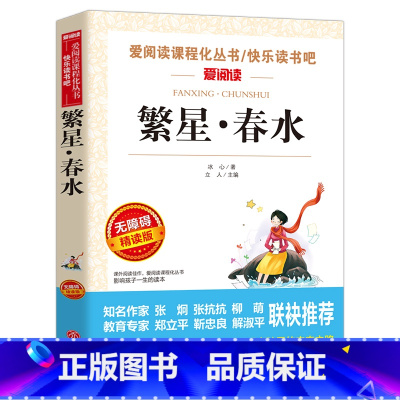 繁星春水 [正版]猫老舍经典作品全集 小学生课外阅读书籍10-12-15岁四五六国一课外书必读老师儿童读物经典书目散文精