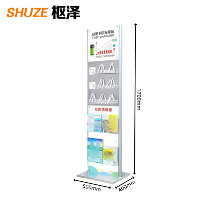 枢泽 手机充电站立式充电架 1700mm+资料架 台