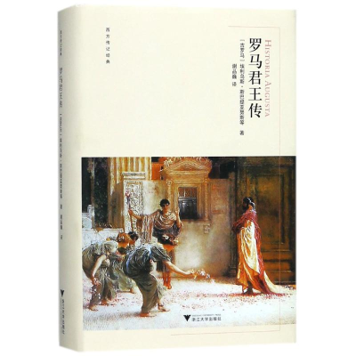 醉染图书罗马君传98708176316