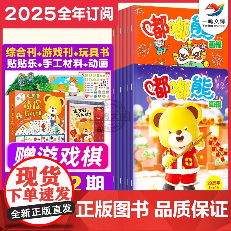 正版 嘟嘟熊画报书2025年/2024年1-12月全年订阅/单月订阅]36本 24本画报+12本玩具书 2-6岁宝宝婴幼