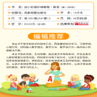 [M]幼小衔接阶梯教程 英语(1-3)-9787555714699