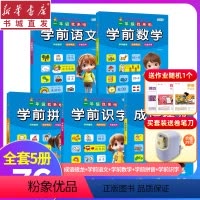 [正版](5册)一年级我来啦赠作业本成语接龙学前拼音数学识字语文幼小链接天天练启蒙幼儿园宝宝学前知识体系