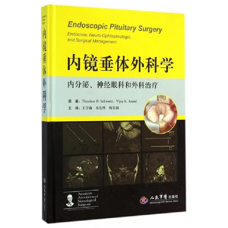 正版新书]内镜垂体外科学(内分泌神经眼科和外科治疗)(精)(德)施