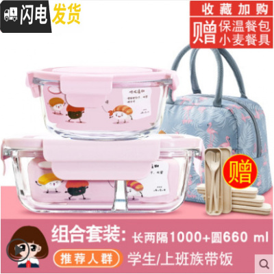 三维工匠微波炉专用碗加热饭盒分隔型学生玻璃保鲜保温便当餐盒套装 [岩粉]长两隔1000+圆660+包+餐具[推荐款]