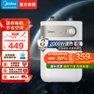 美的小厨宝5L储水式热水器家用厨房卫生间小型迷你电热水器20A1C极地白