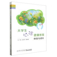 [N]大学生心理健康教育体验与成长-9787561590812