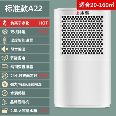 志高除湿机抽湿干燥器家用吸湿工业车间仓库功率大型小型空气房间 标准款A22