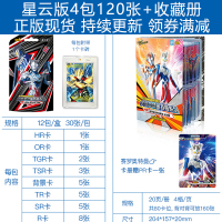 奥特曼卡片星云版or卡透明tgr卡3d立体卡金卡全套卡牌收集册泽塔欧布赛罗泰迦 星云版4包 收藏册