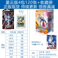 奥特曼卡片星云版or卡透明tgr卡3d立体卡金卡全套卡牌收集册泽塔欧布赛罗泰迦 星云版4包 收藏册