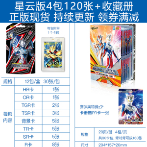 奥特曼卡片星云版or卡透明tgr卡3d立体卡金卡全套卡牌收集册泽塔欧布赛罗泰迦 星云版4包 收藏册