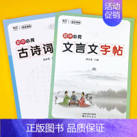 初中必背(文言文+古诗词)字帖 [正版]初中生必背古诗词文言文钢笔字帖正楷楷书唐诗宋词硬笔练字帖寒假作业衔接