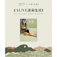 正版新书]AL!VE亚朵生活 V0L.01亚朵生活编辑部9787542670571