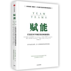 正版新书]赋能 打造应对不确定性的敏捷团队(美)斯坦利·麦克里斯